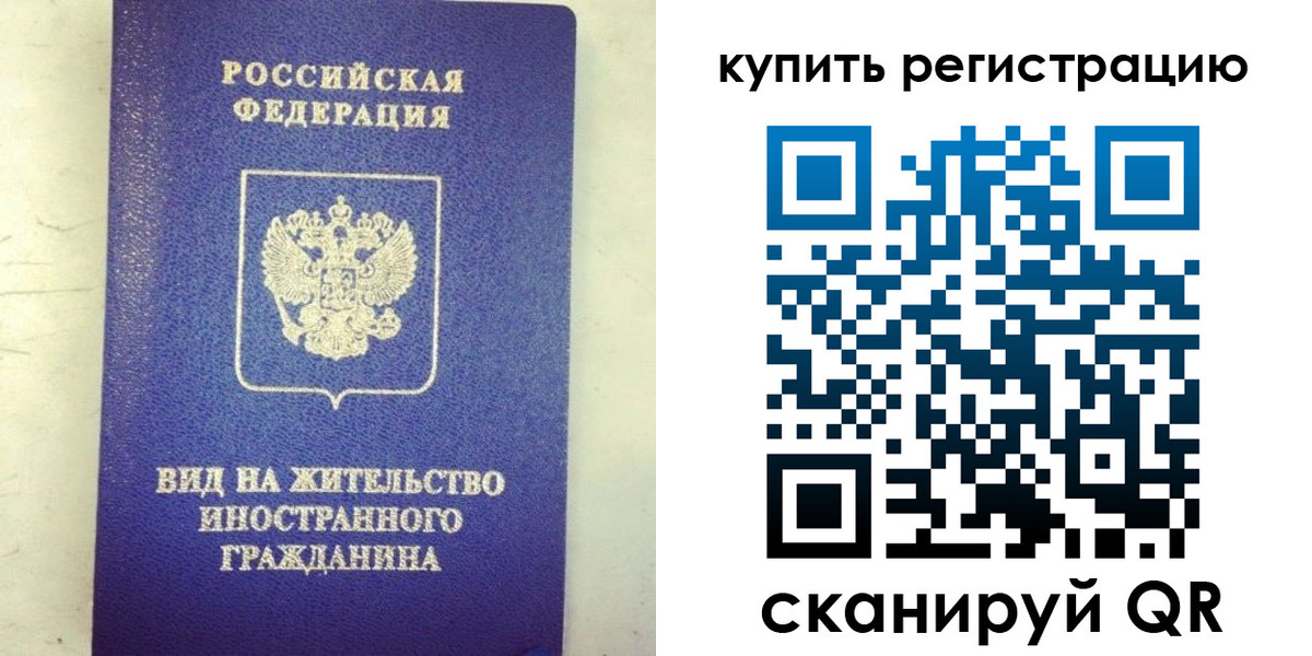 временная прописка в Сочи