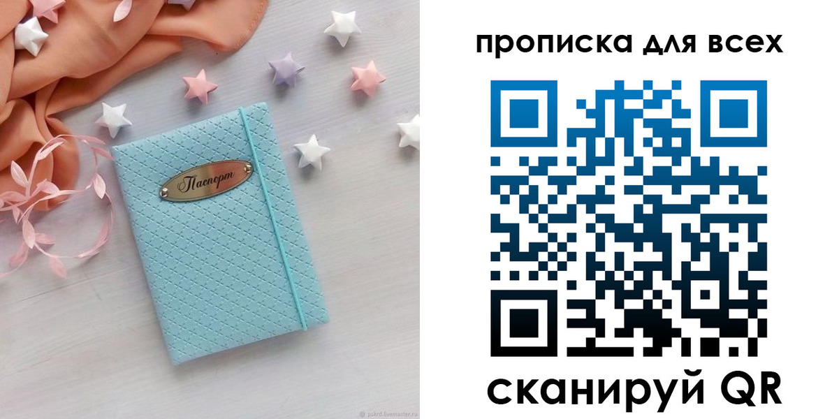 прописка ребенка в Сочи