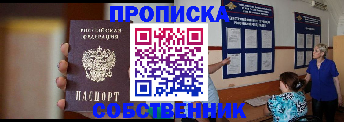 временная регистрация для школы в Сочи