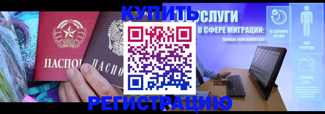 временная прописка в Сочи