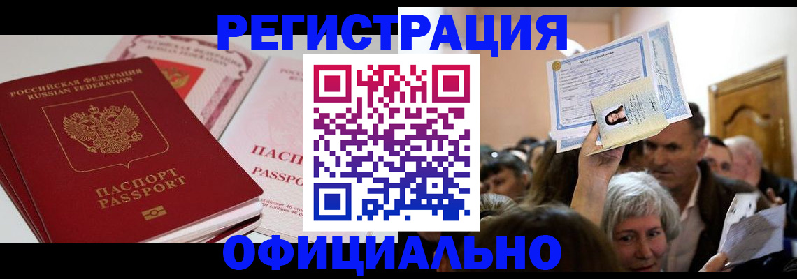 временная регистрация в Сочи