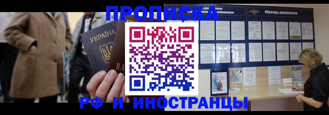 временная регистрация 2025 в Сочи