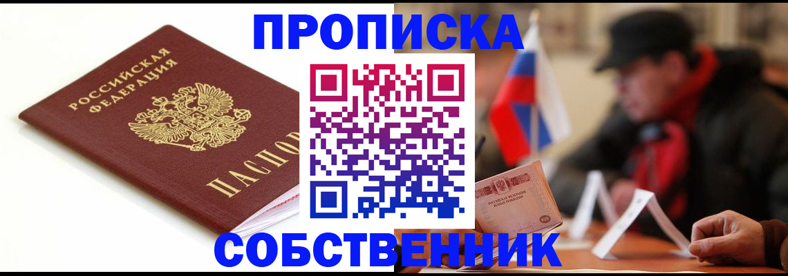 прописка 2025 в Сочи