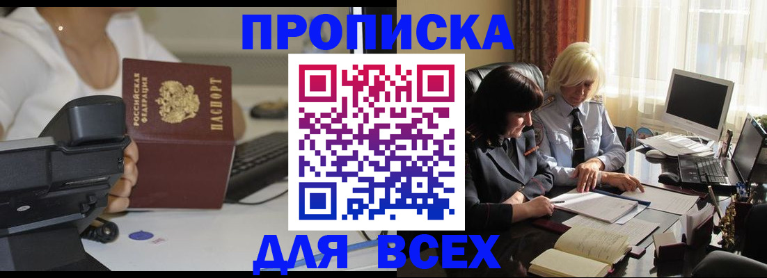 временная регистрация недорого в Сочи