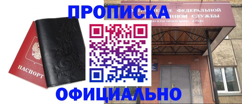 прописка 2025 в Сочи