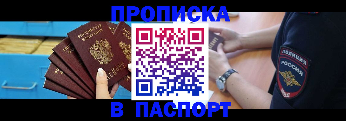 где прописаться в Сочи