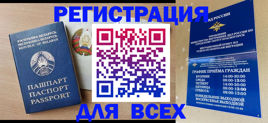 прописка для школы в Сочи